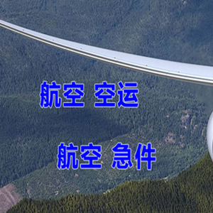 两江机场邮寄快递-选东方航空和上海航空
