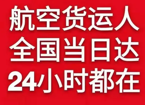 两江机场邮寄货物、航空货运:物流行业各岗位招聘